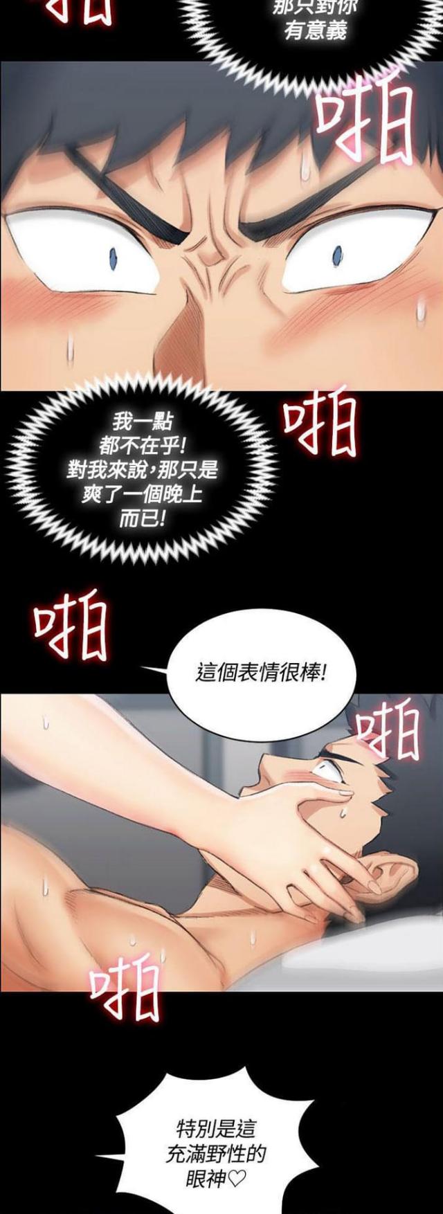 《授课学姐》第37话 第2页