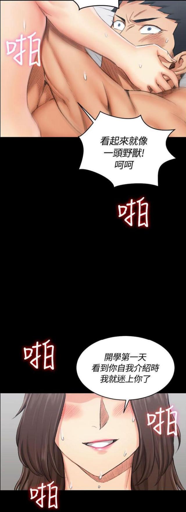 《授课学姐》第37话 第3页