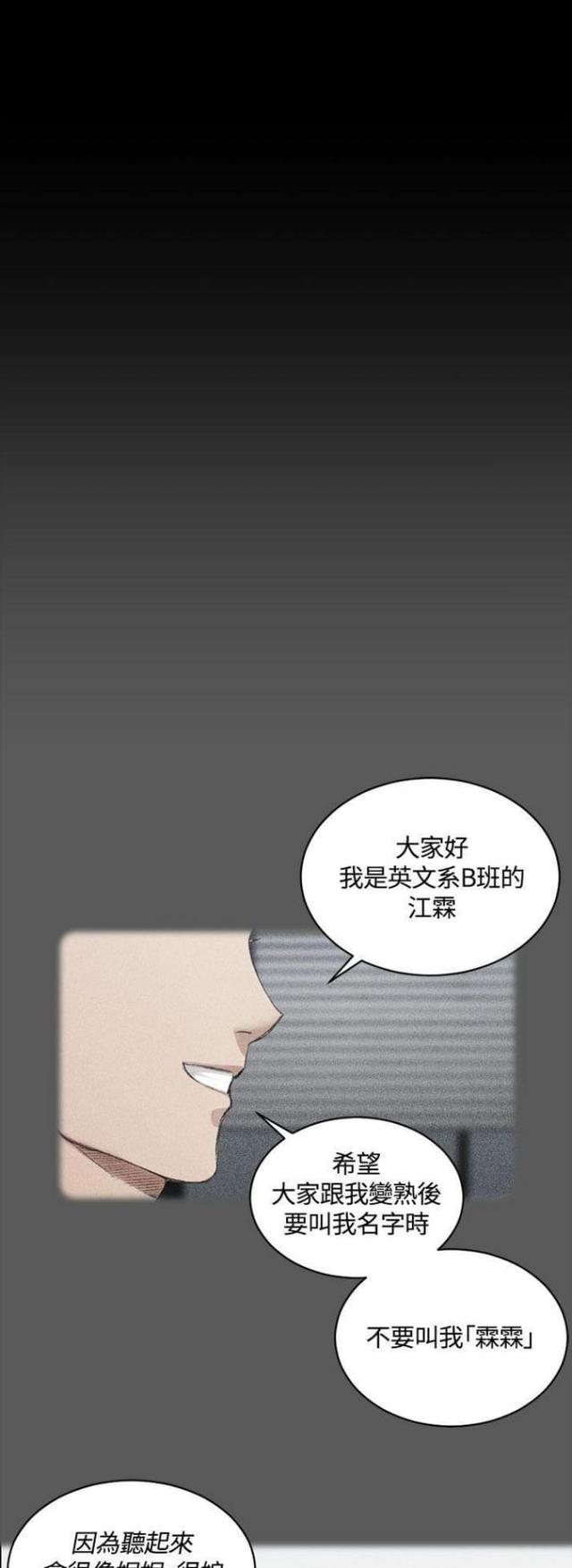 《授课学姐》第37话 第4页
