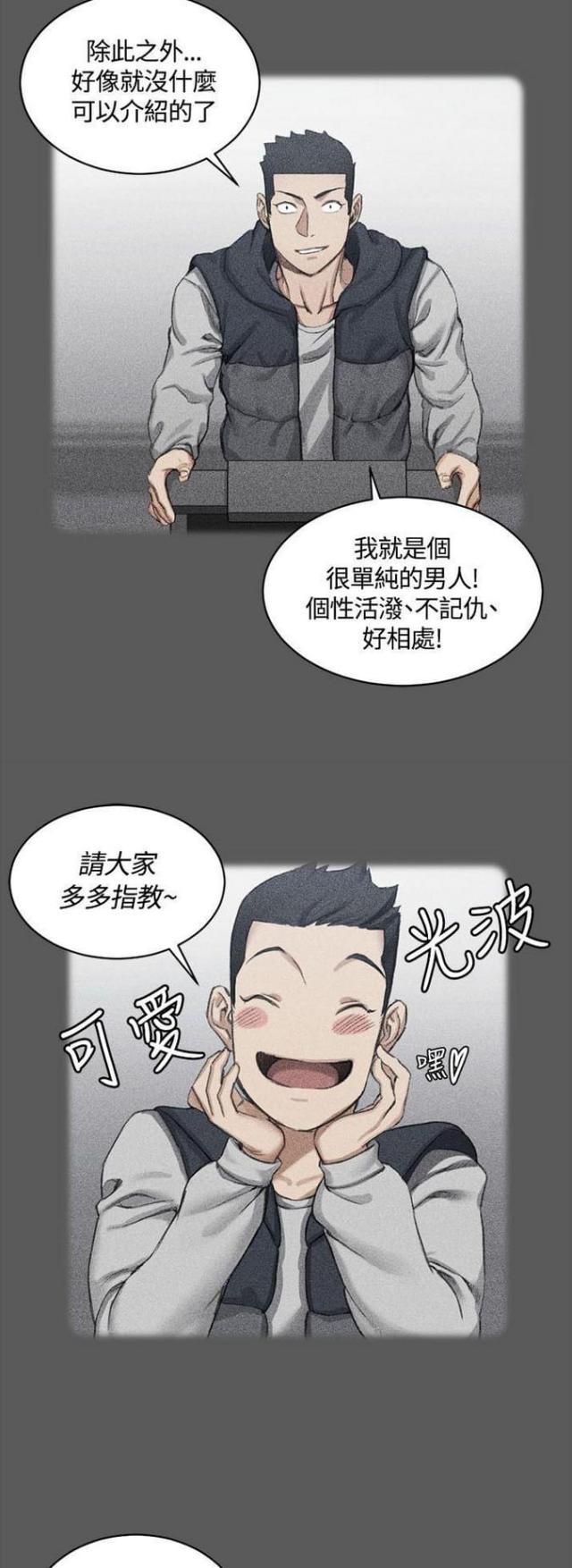 《授课学姐》第37话 第6页