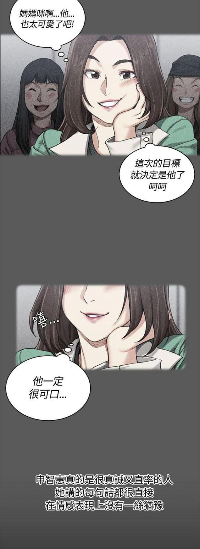 《授课学姐》第37话 第7页