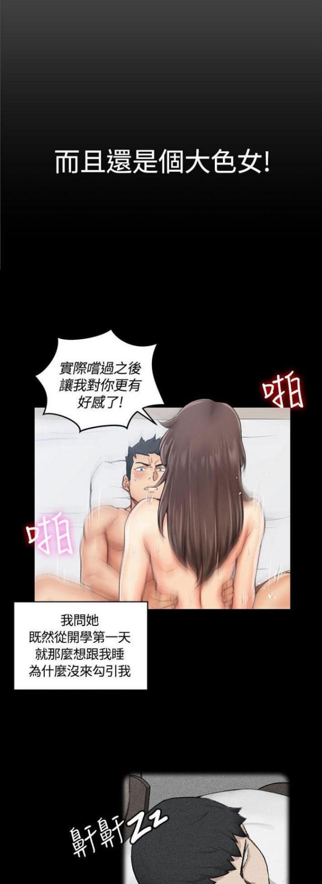 《授课学姐》第37话 第8页