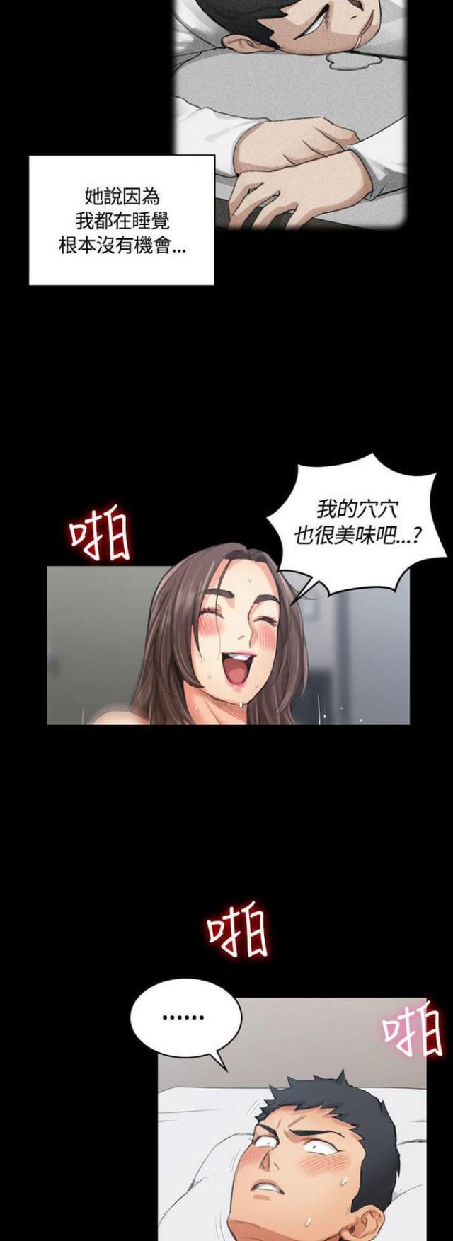 《授课学姐》第37话 第9页