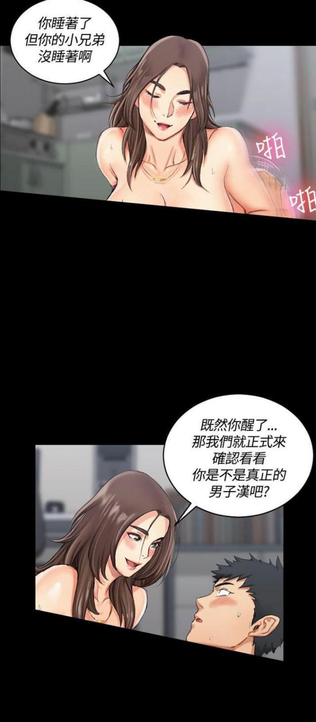 《授课学姐》第35话 第16页