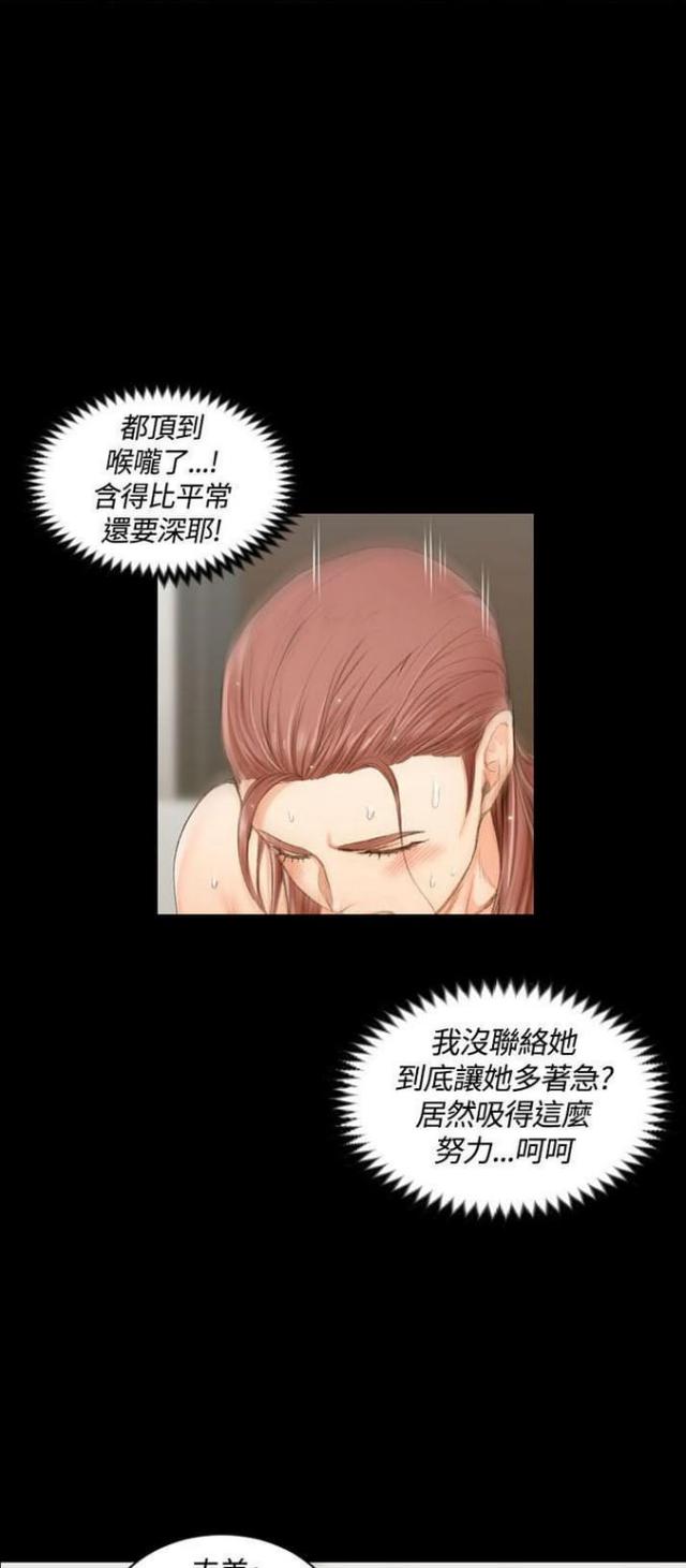 《授课学姐》第35话 第2页