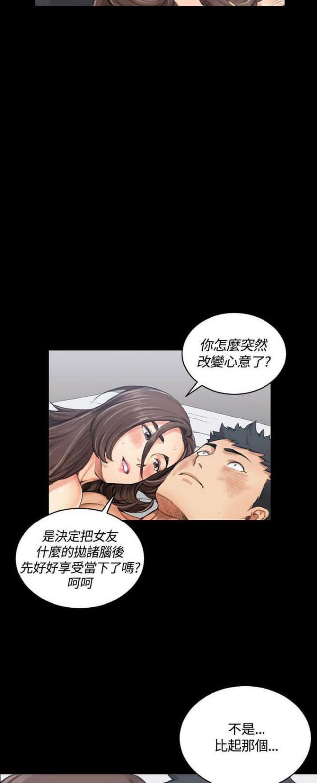 《授课学姐》第36话 第13页