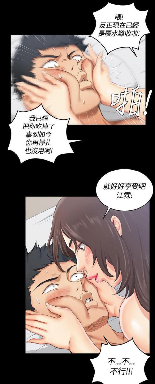 《授课学姐》第36话 第5页