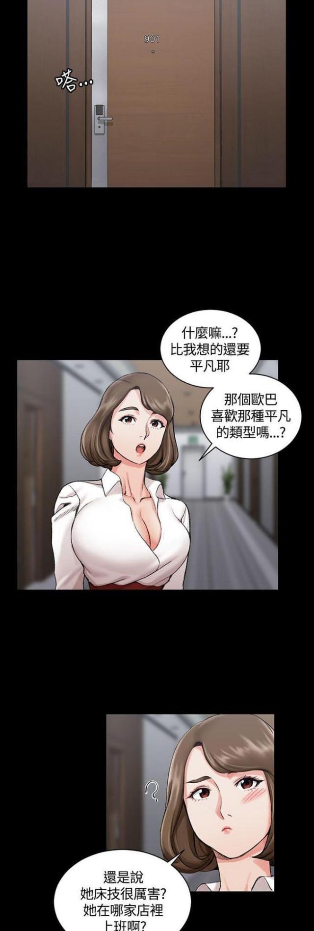 《授课学姐》第33话 第13页