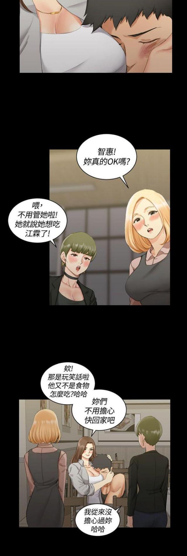 《授课学姐》第33话 第15页