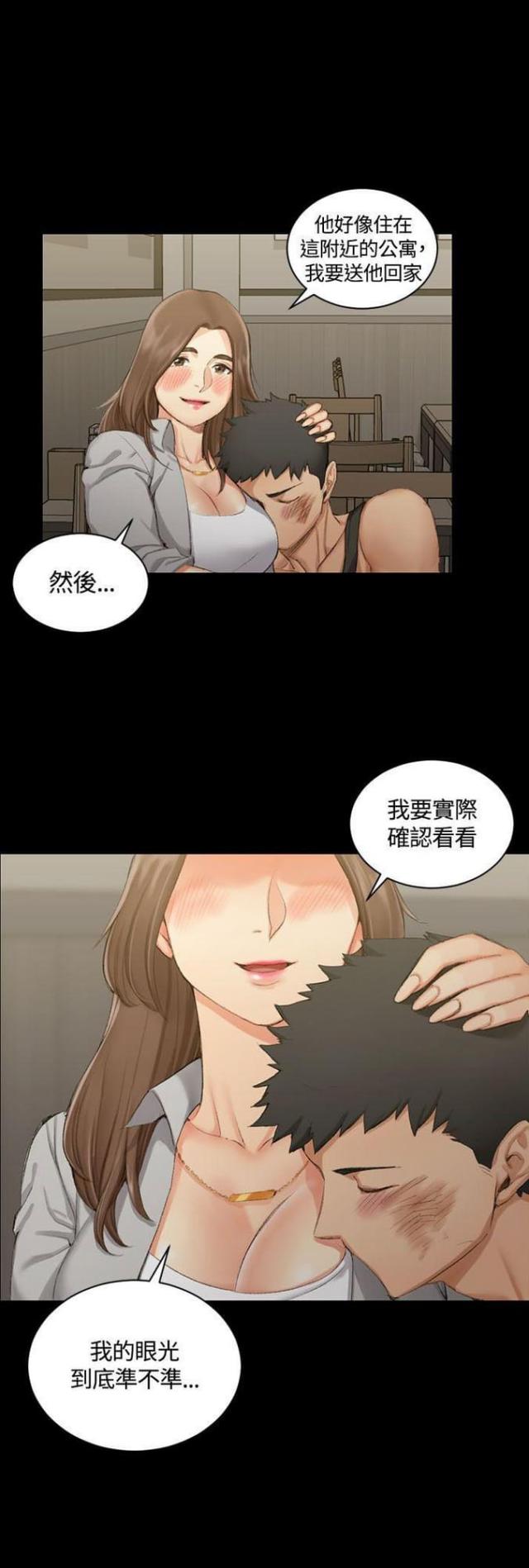 《授课学姐》第33话 第16页