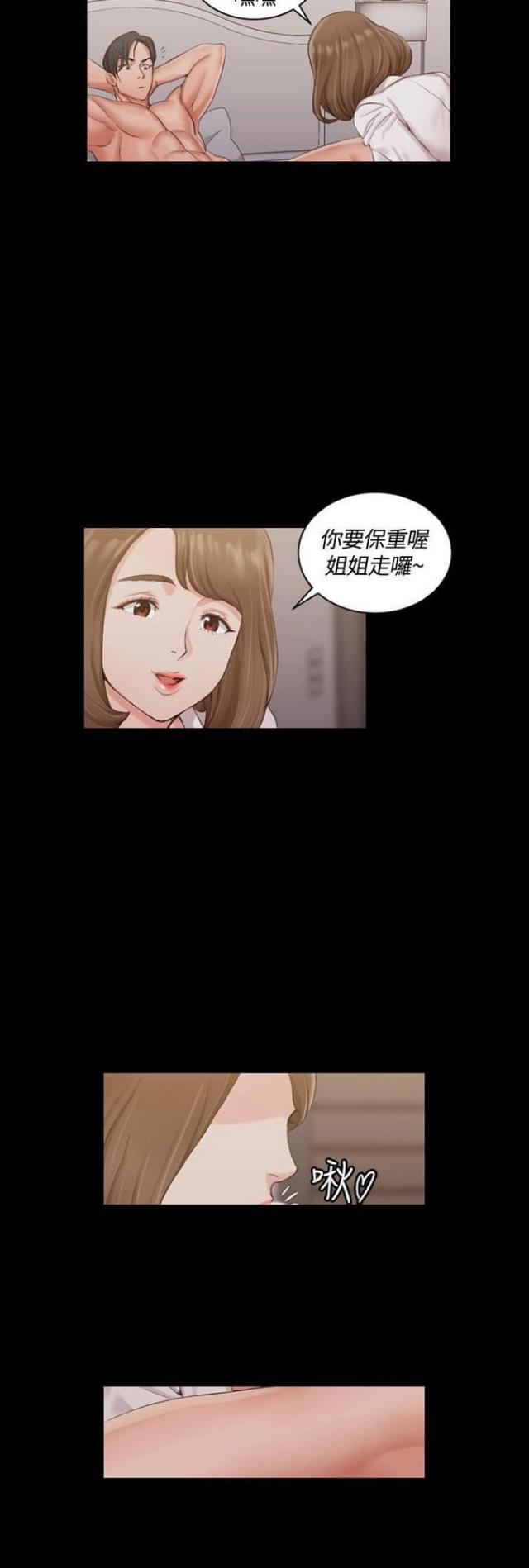 《授课学姐》第33话 第2页