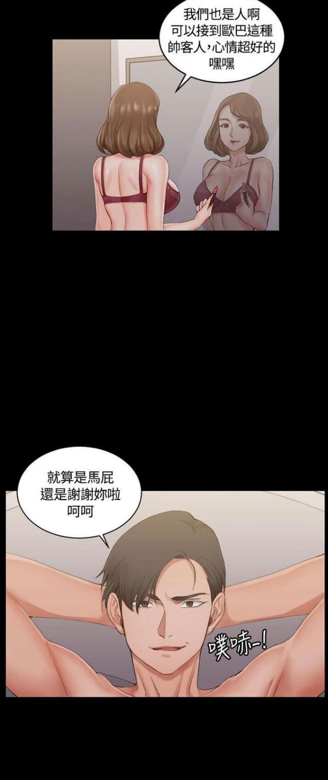 《授课学姐》第32话 第17页