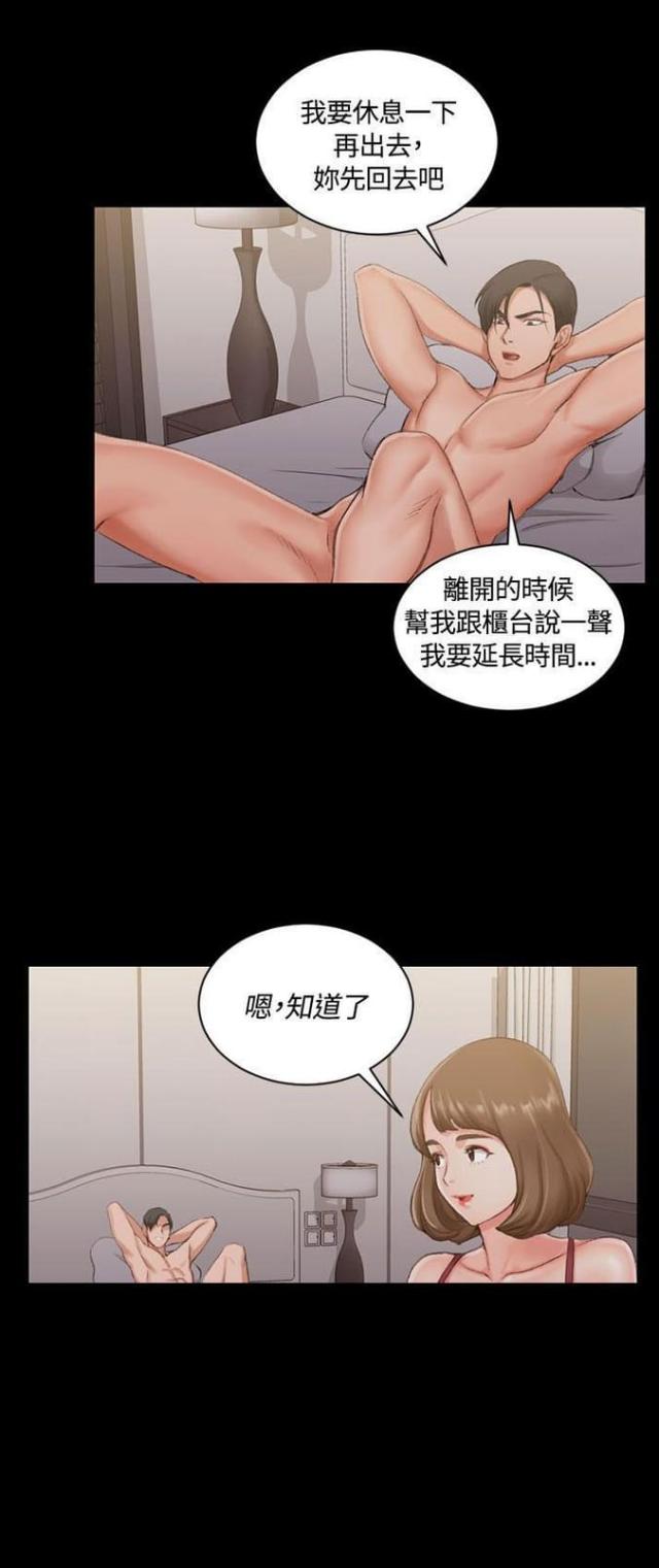 《授课学姐》第32话 第19页