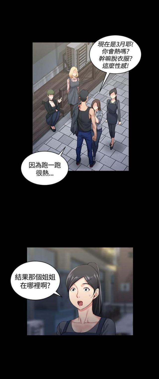 《授课学姐》第32话 第1页