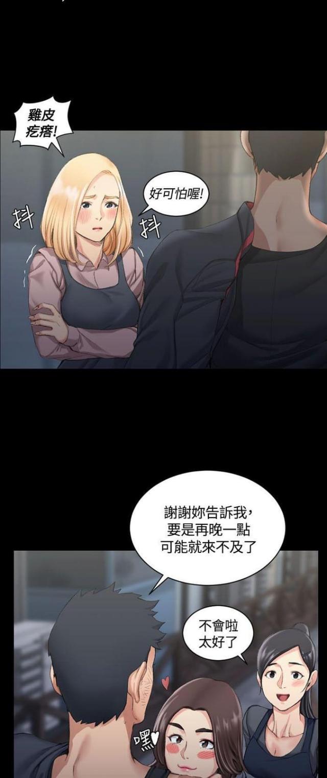 《授课学姐》第32话 第3页