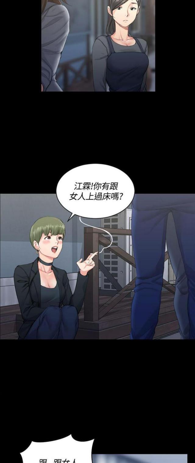 《授课学姐》第32话 第5页