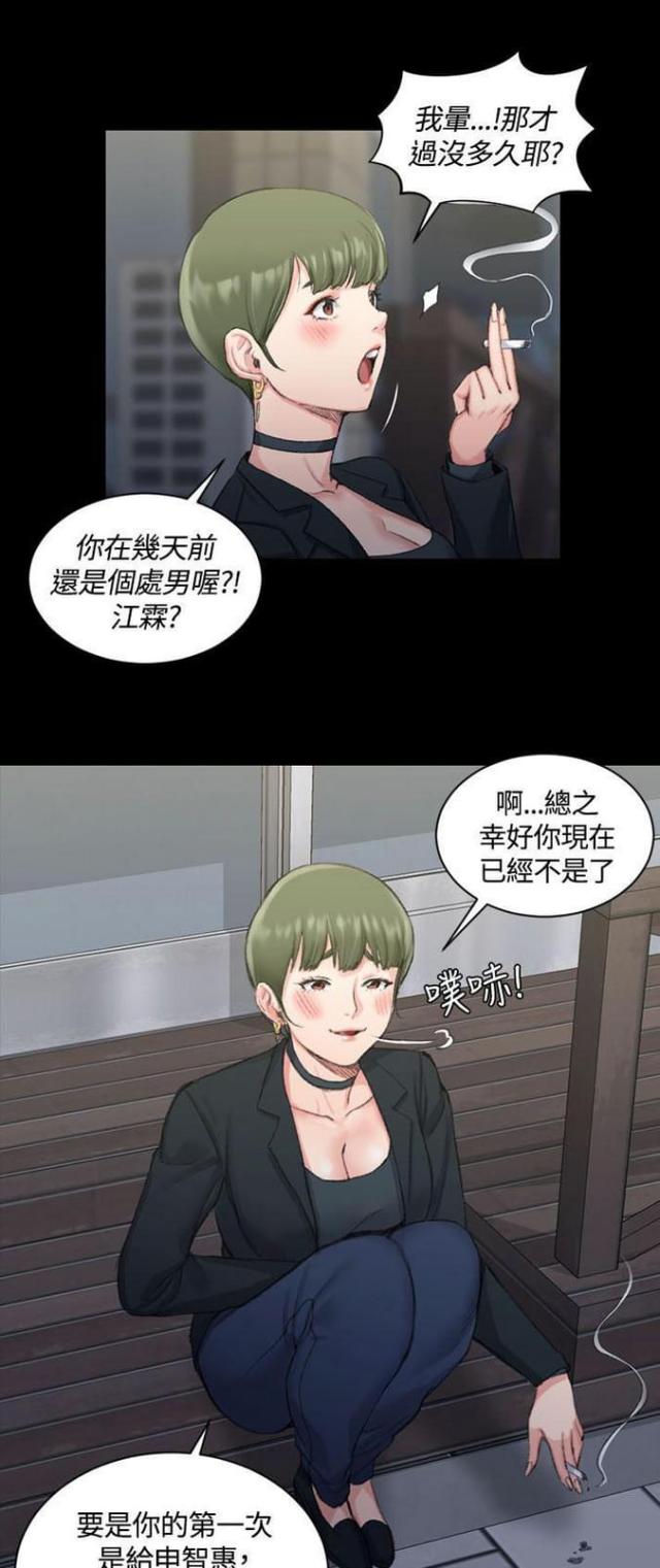 《授课学姐》第32话 第7页