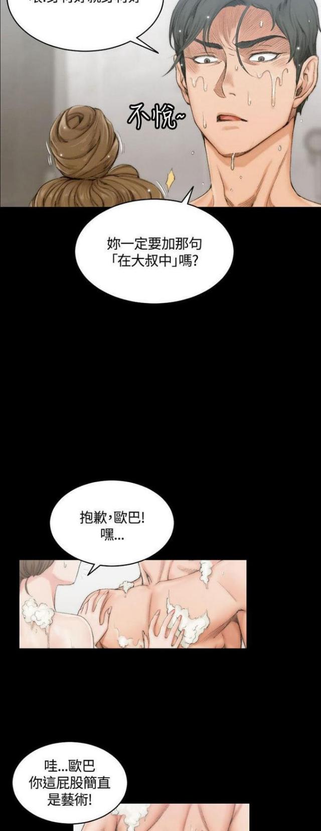 《授课学姐》第29话 第2页
