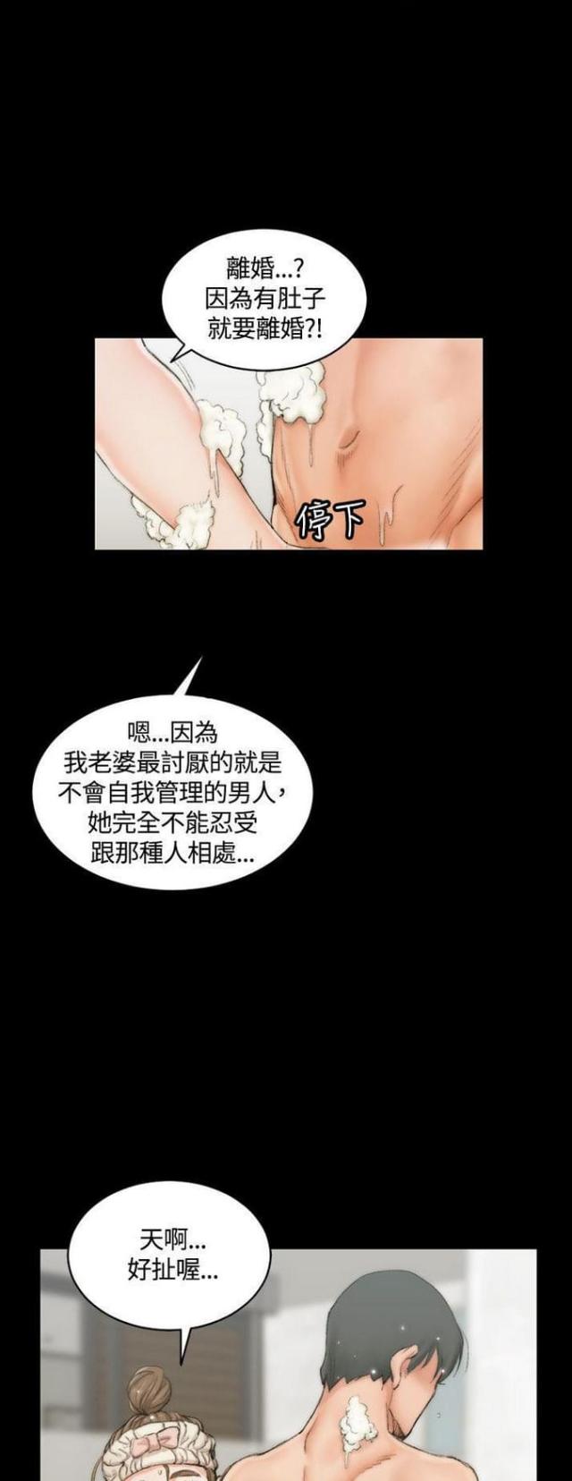 《授课学姐》第29话 第5页