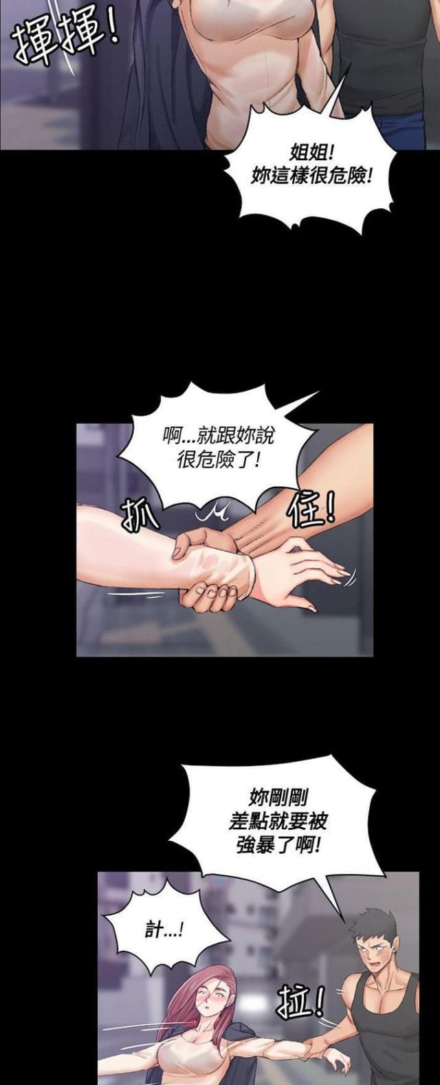 《授课学姐》第31话 第10页