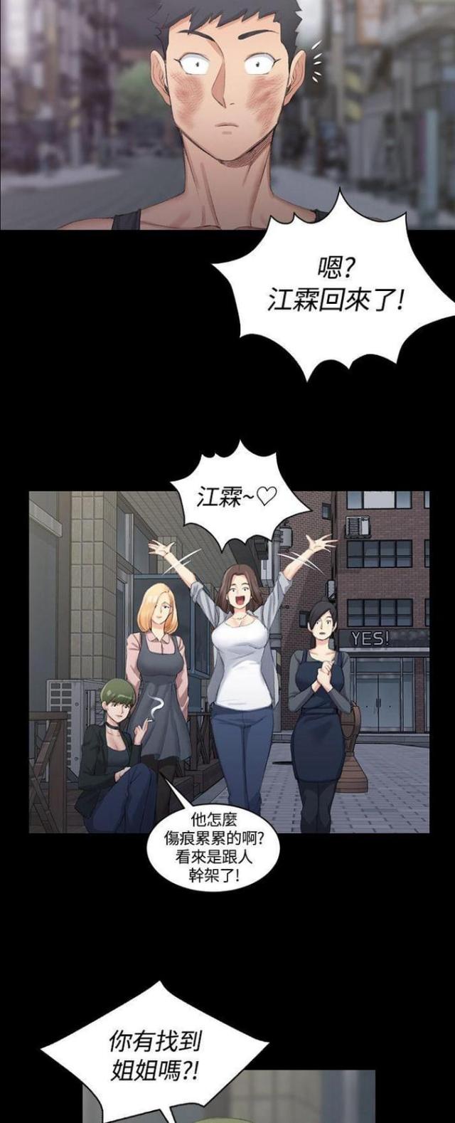 《授课学姐》第31话 第19页