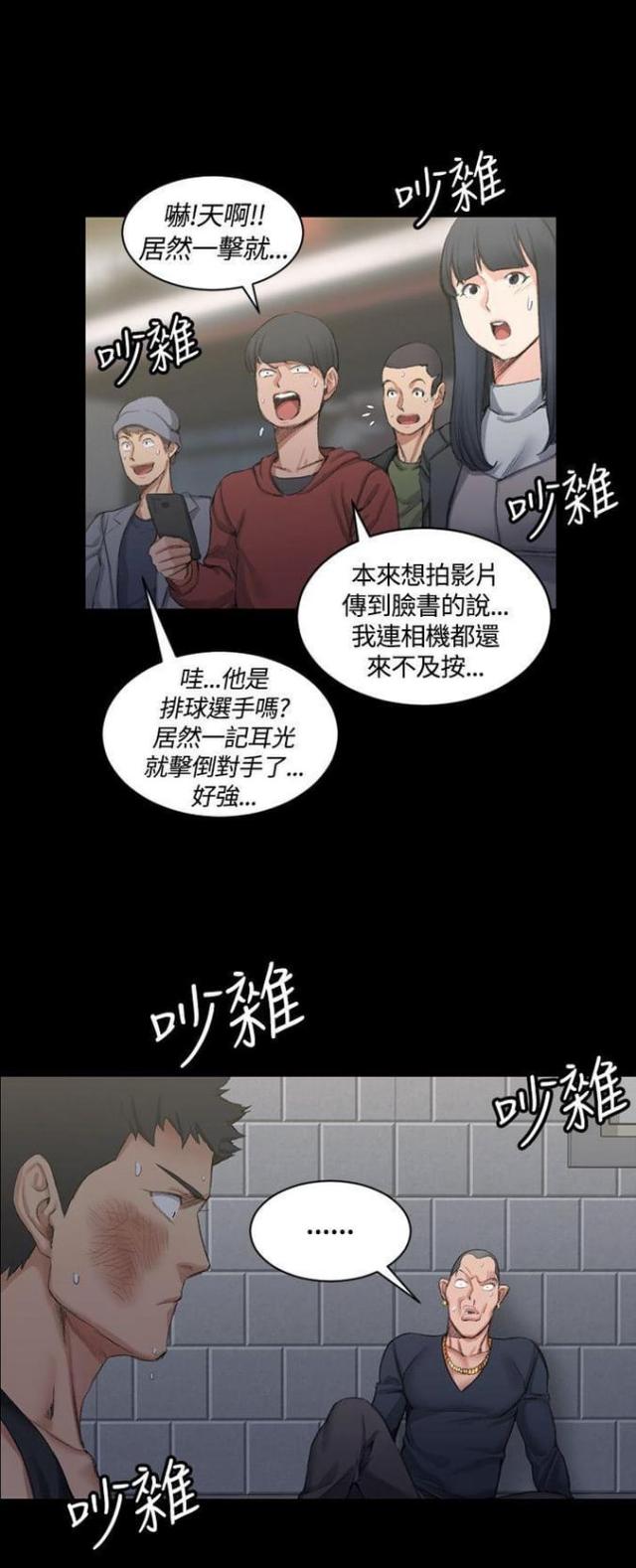 《授课学姐》第31话 第1页