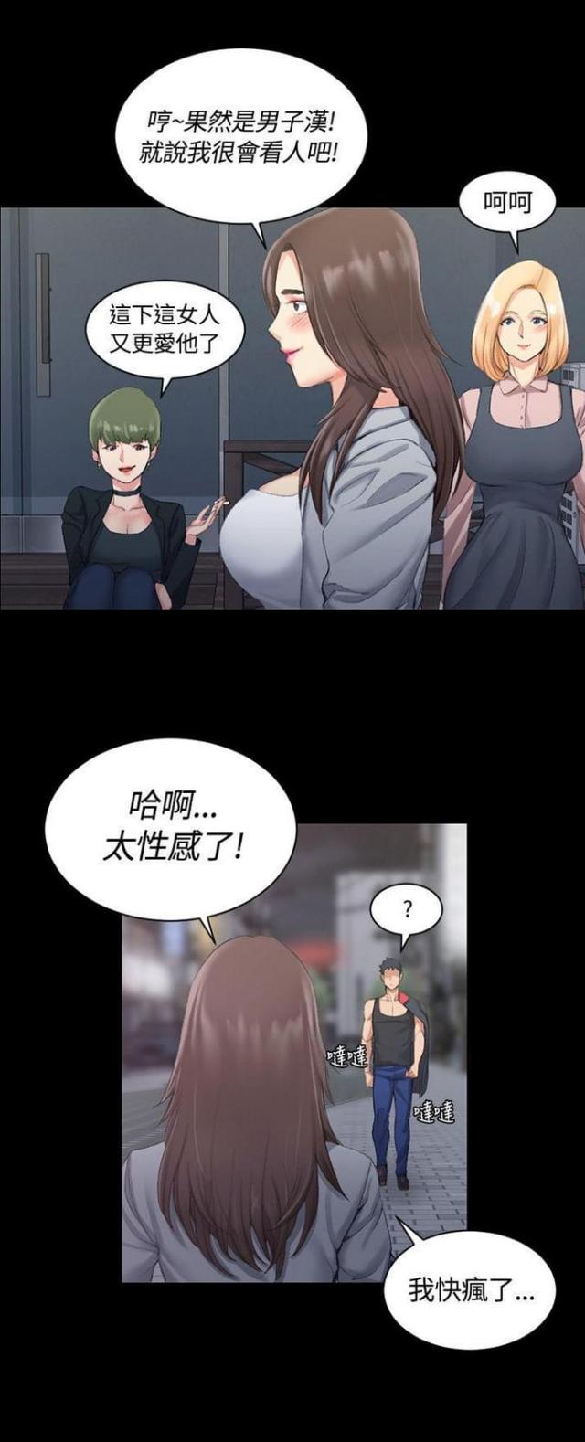 《授课学姐》第31话 第21页