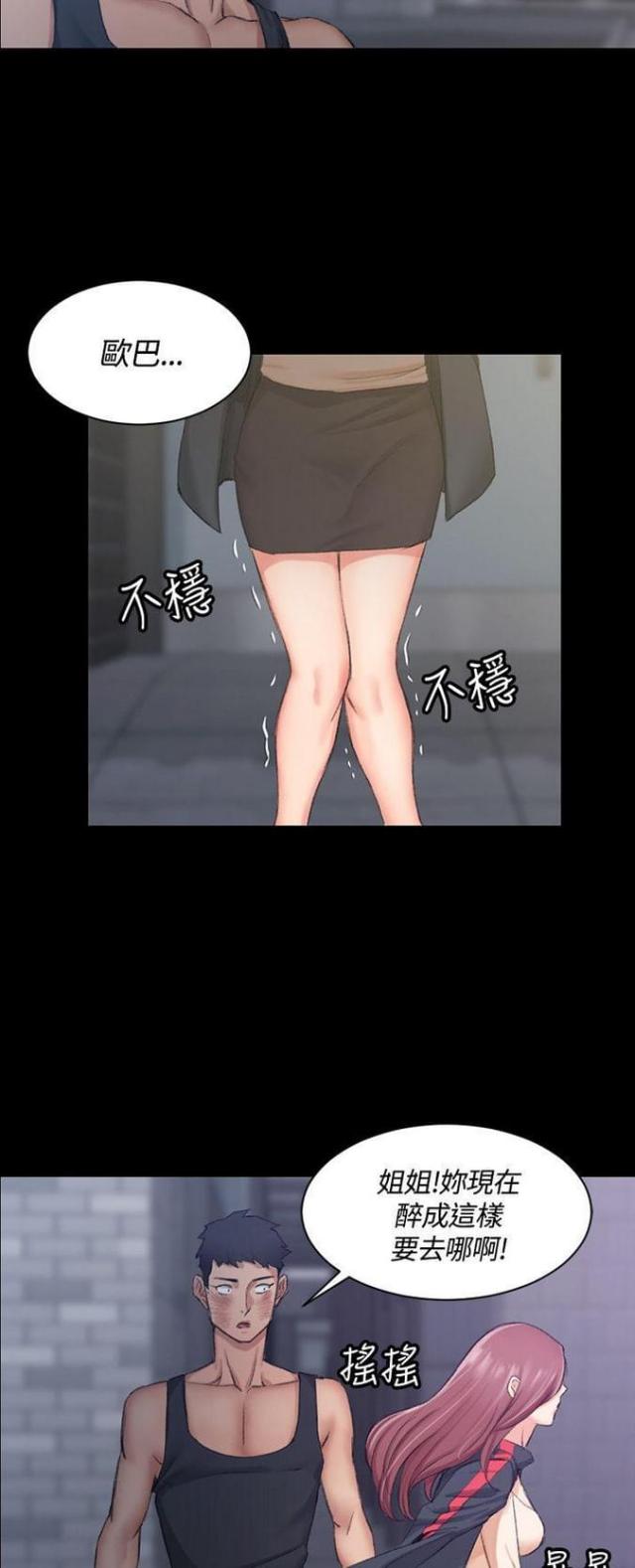 《授课学姐》第31话 第8页