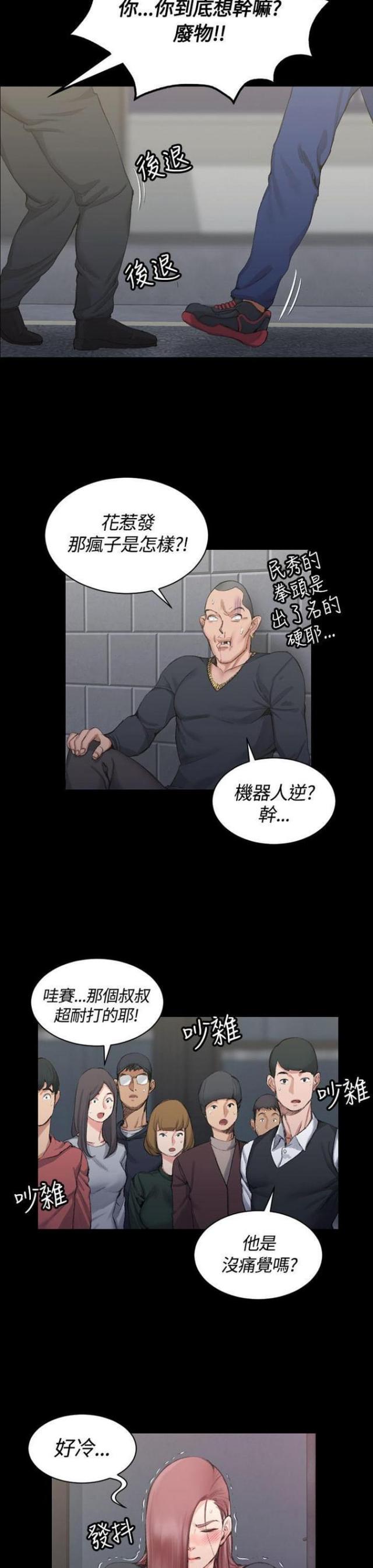 《授课学姐》第30话 第13页