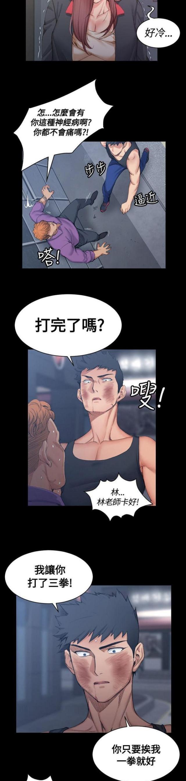 《授课学姐》第30话 第14页