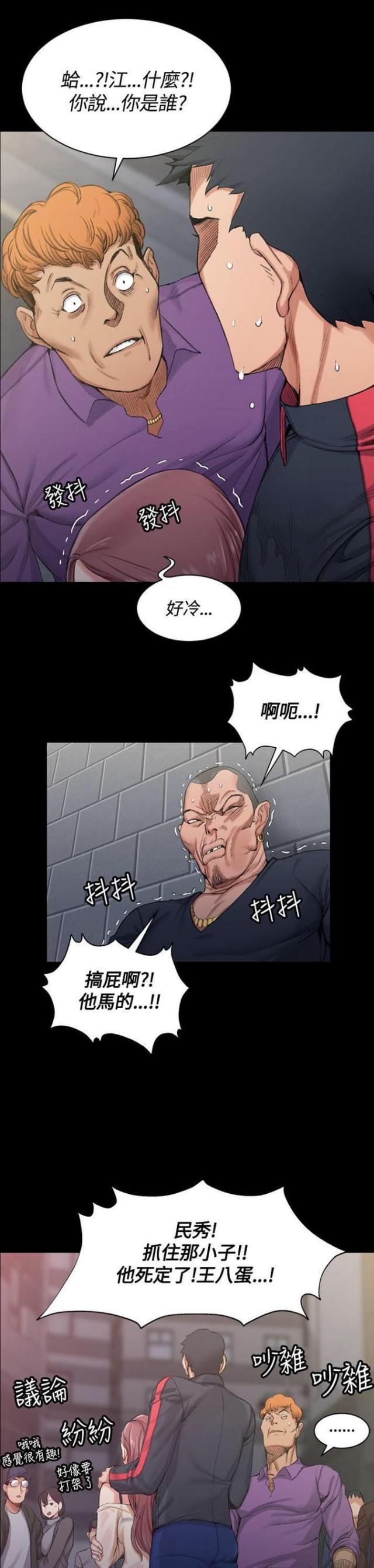 《授课学姐》第30话 第1页