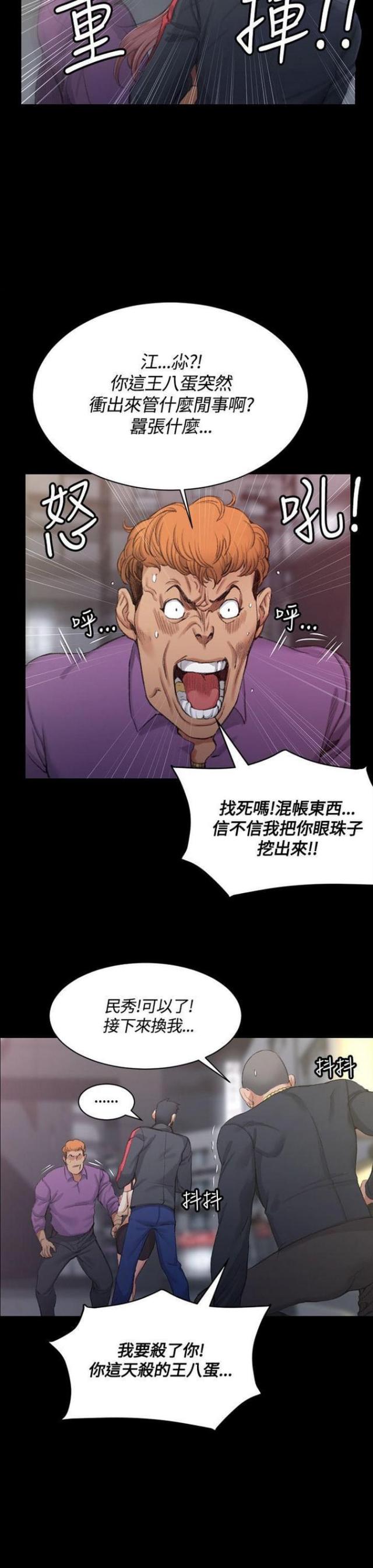 《授课学姐》第30话 第4页