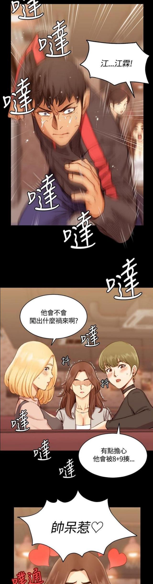 《授课学姐》第28话 第10页