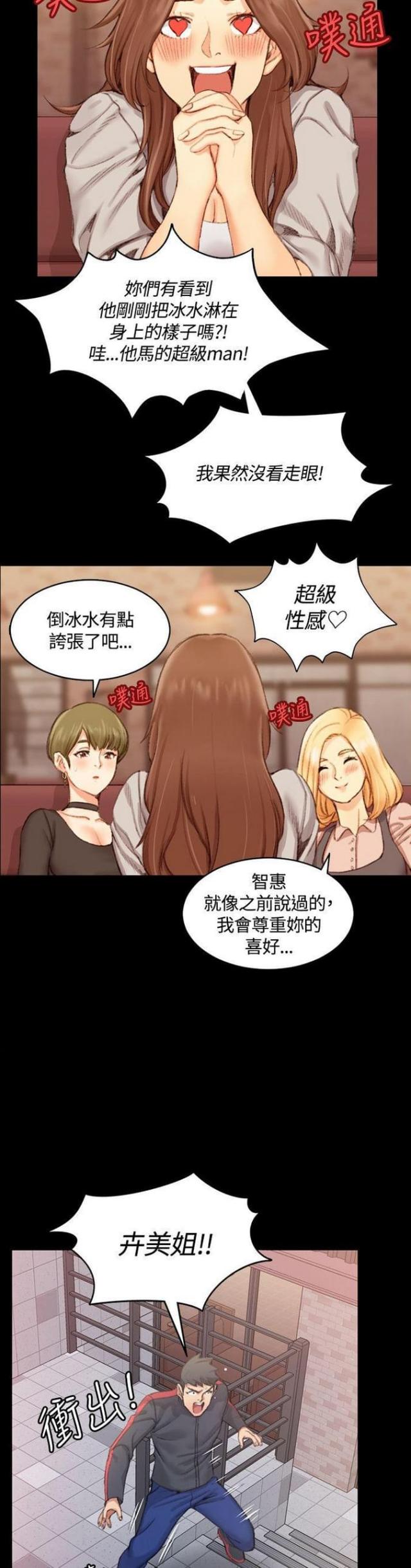 《授课学姐》第28话 第11页