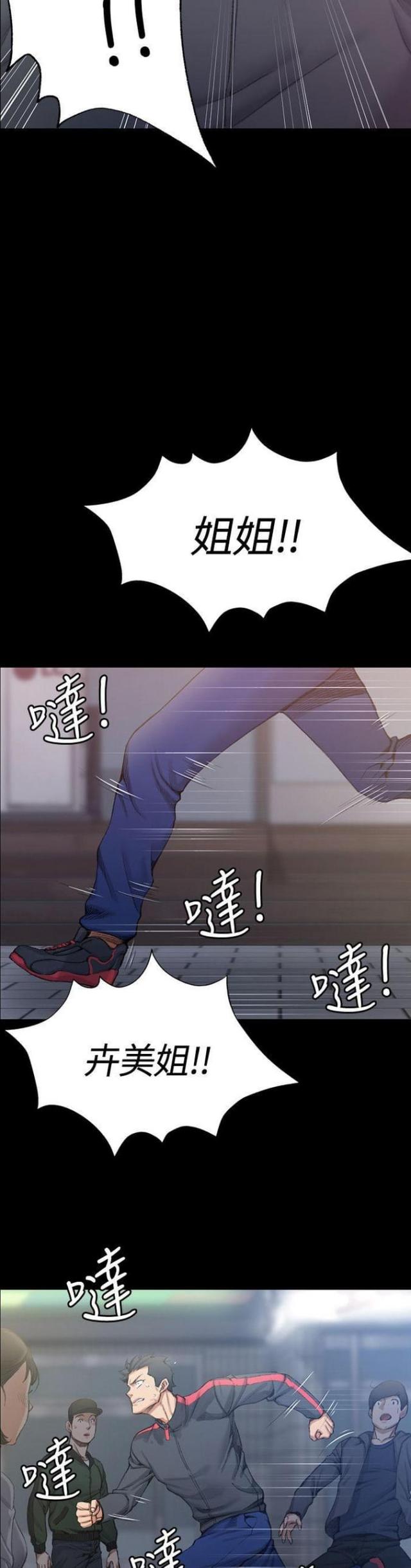 《授课学姐》第28话 第13页