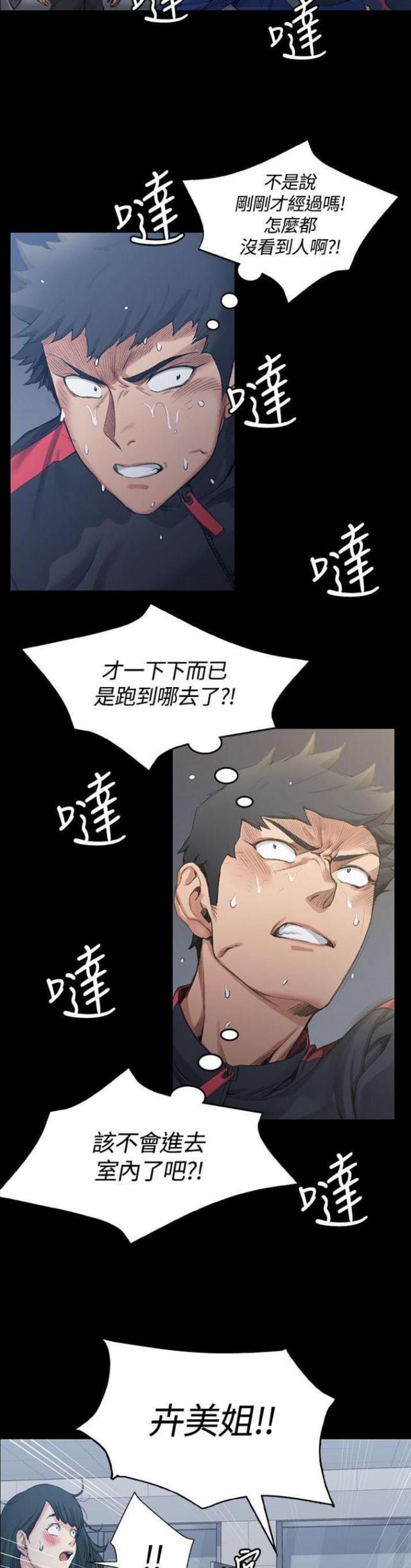 《授课学姐》第28话 第14页