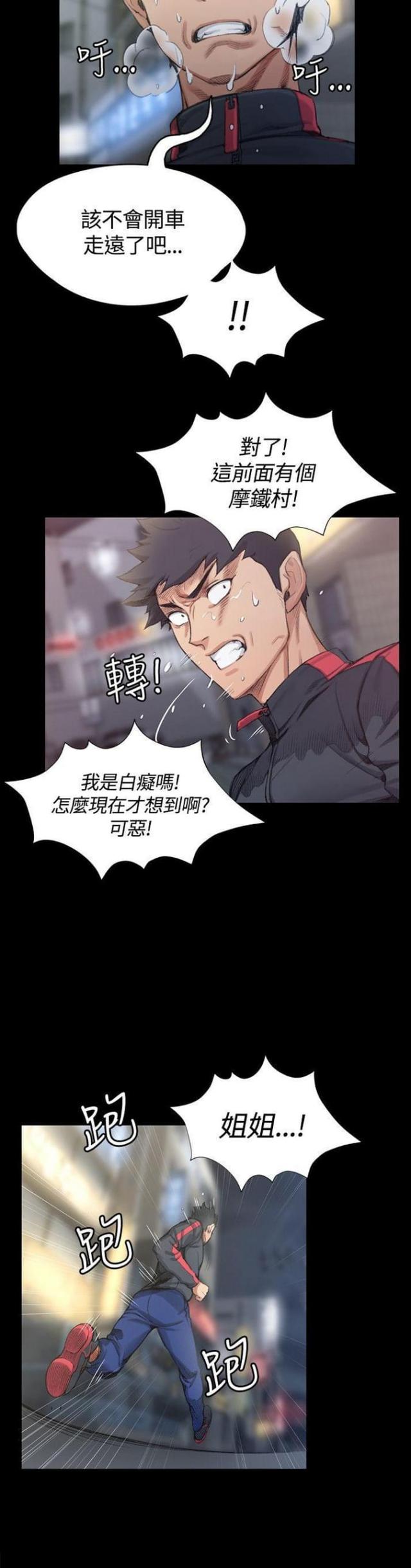 《授课学姐》第28话 第16页