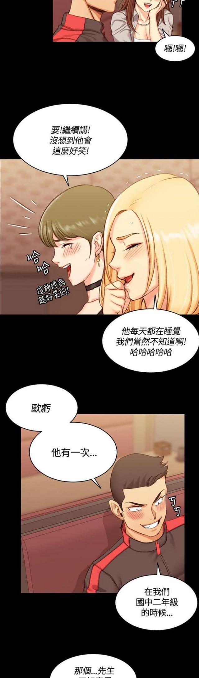 《授课学姐》第28话 第2页