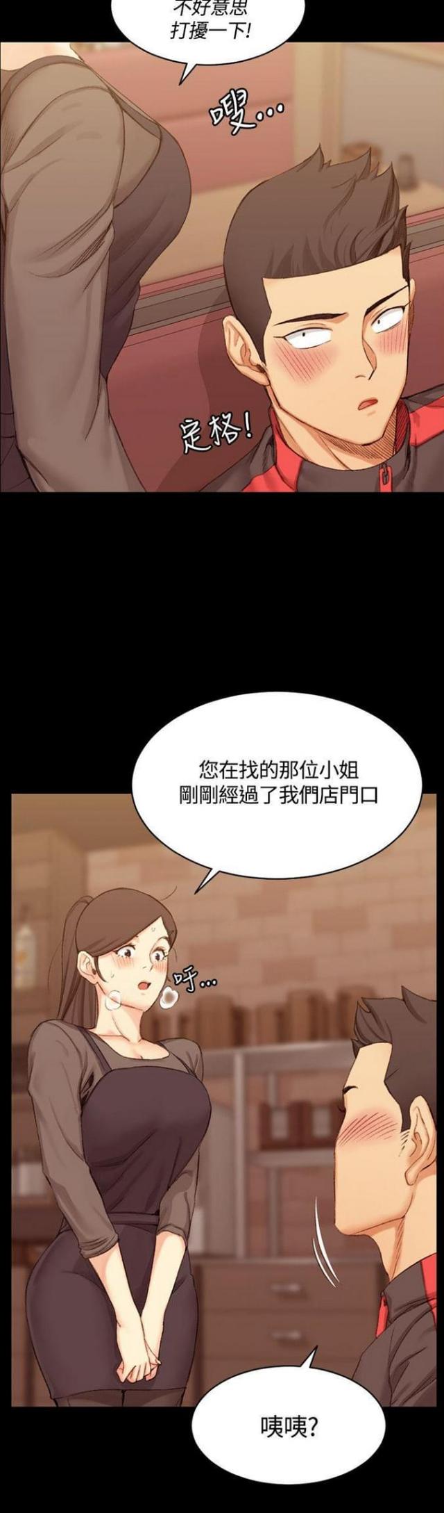 《授课学姐》第28话 第3页