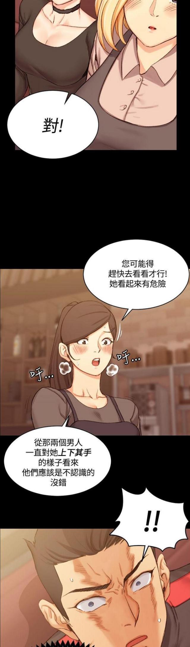 《授课学姐》第28话 第5页