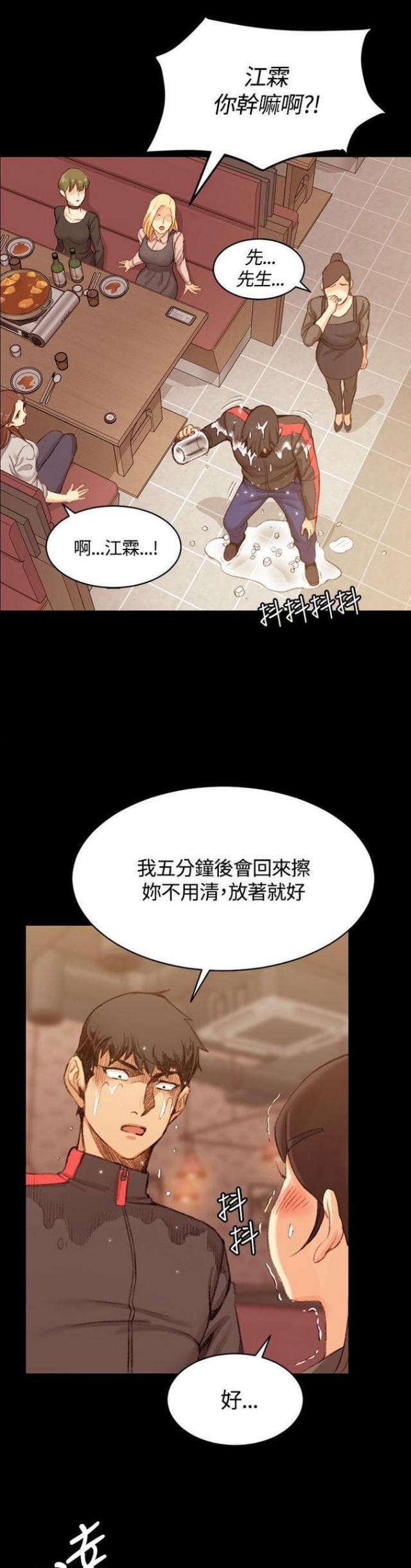 《授课学姐》第28话 第9页