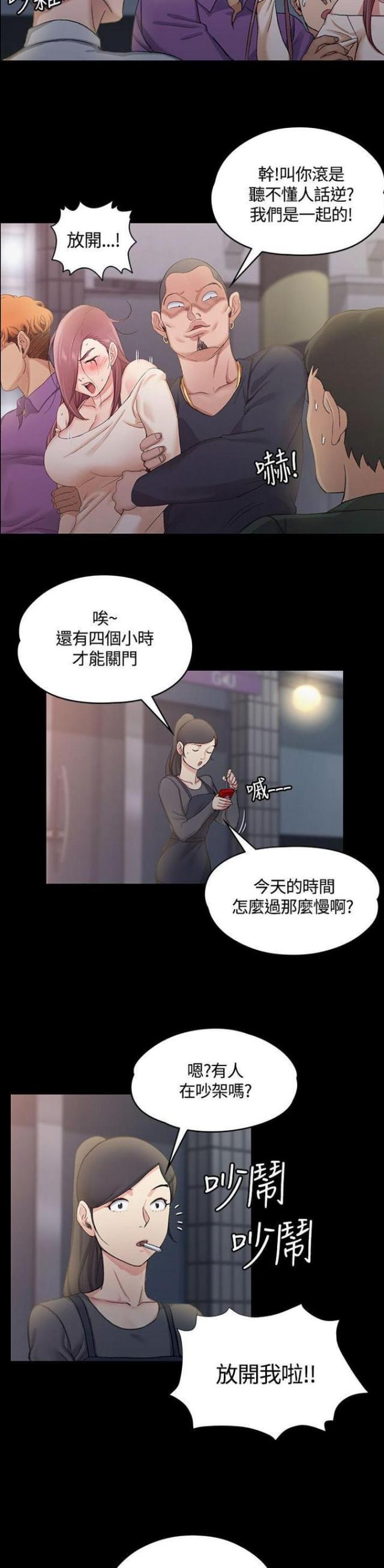 《授课学姐》第27话 第14页