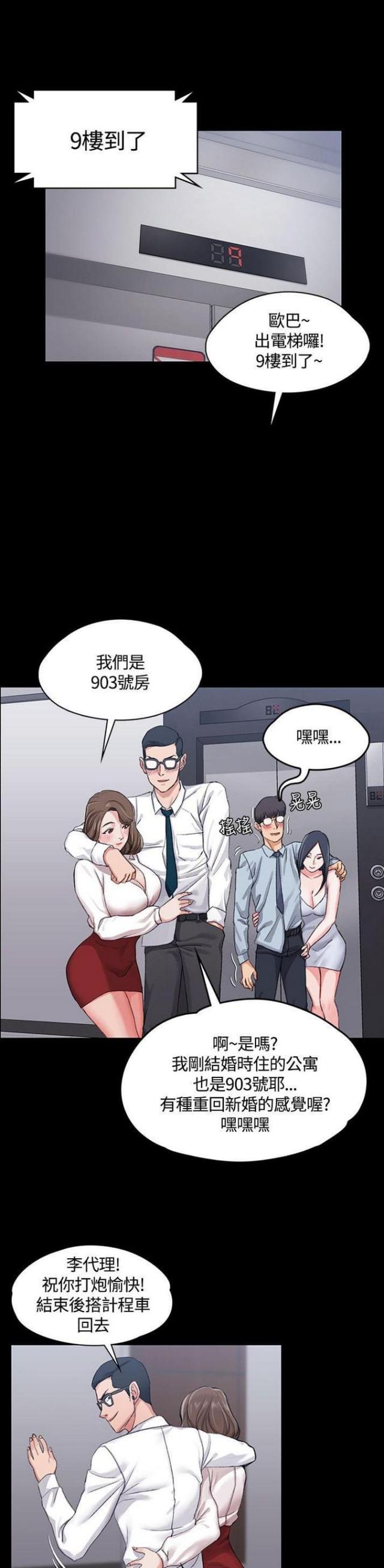 《授课学姐》第27话 第1页