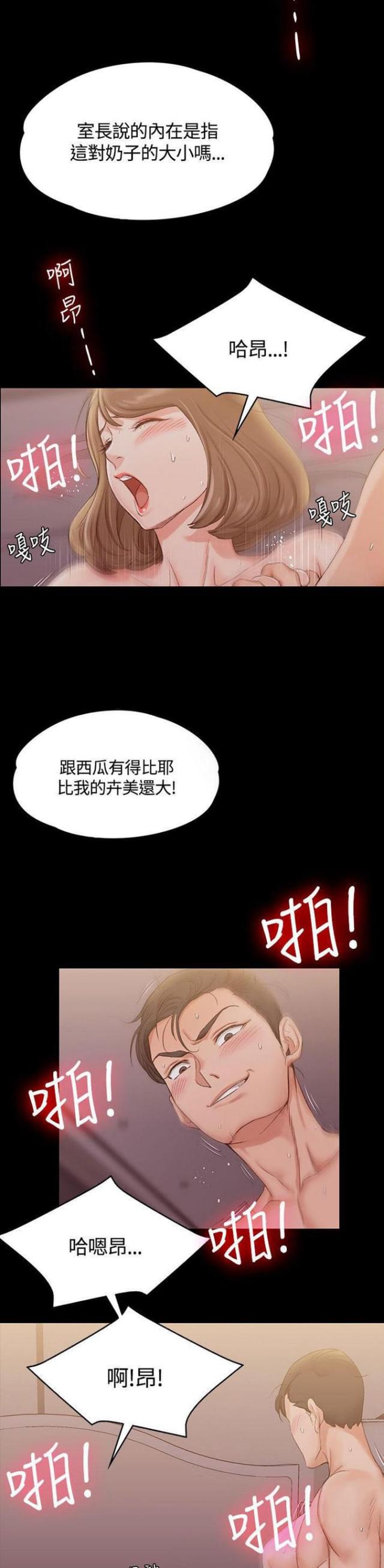 《授课学姐》第27话 第3页