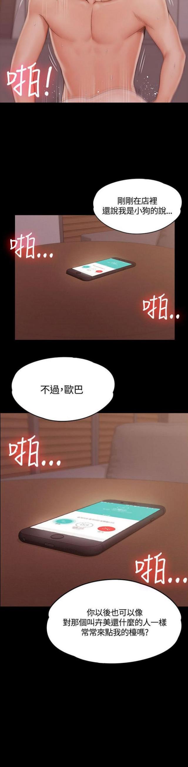 《授课学姐》第27话 第8页