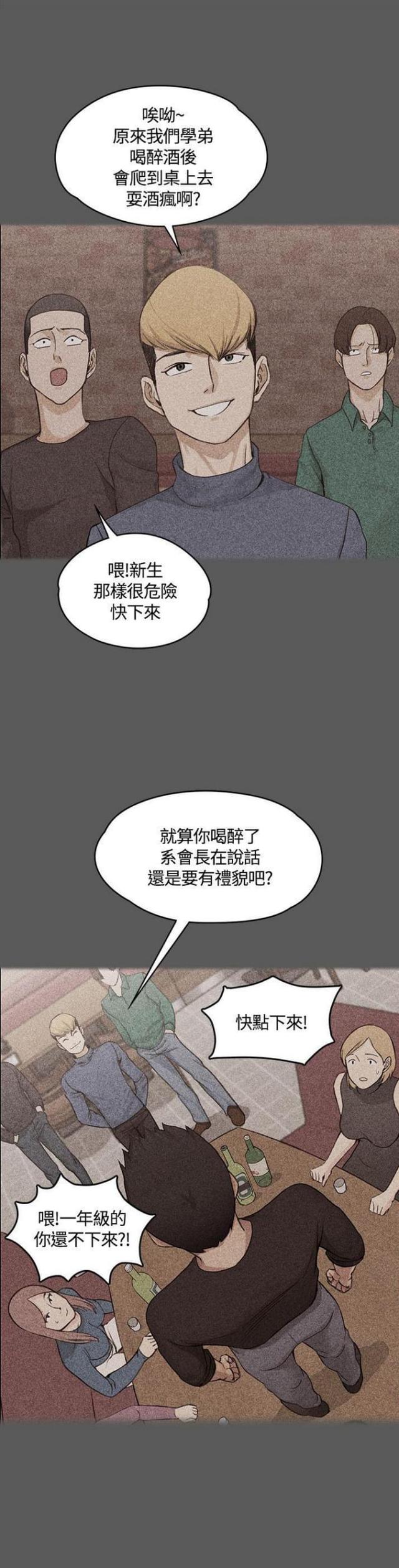 《授课学姐》第26话 第10页