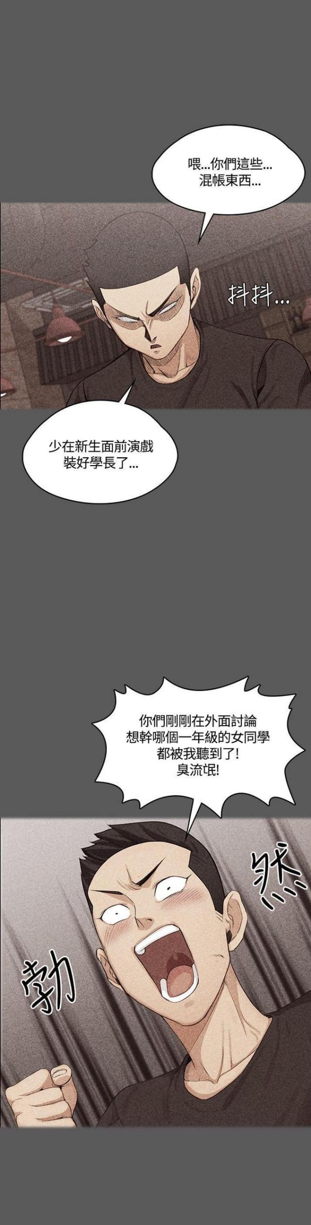《授课学姐》第26话 第11页