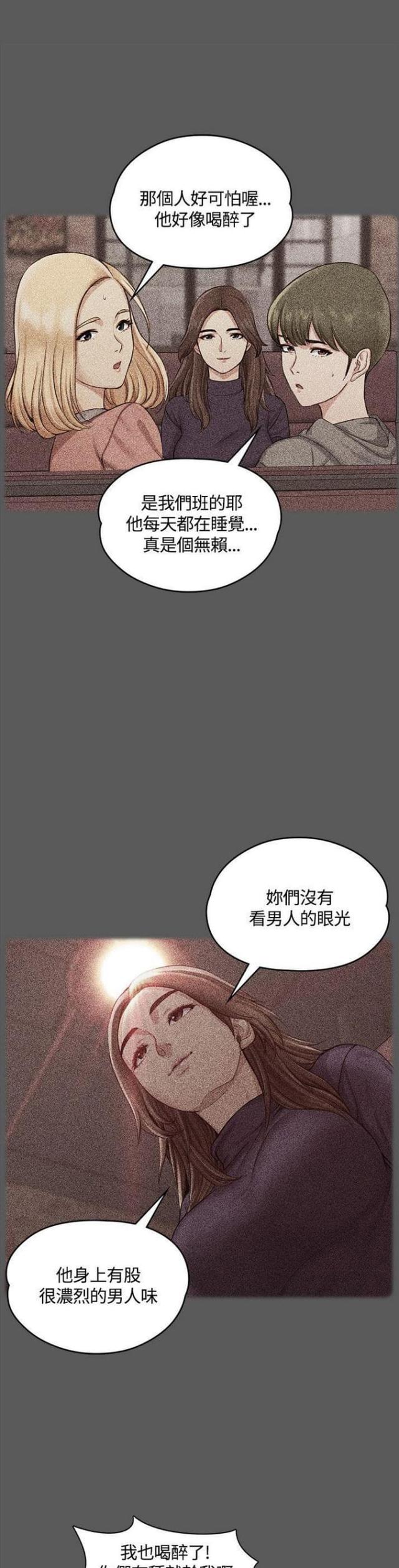 《授课学姐》第26话 第12页