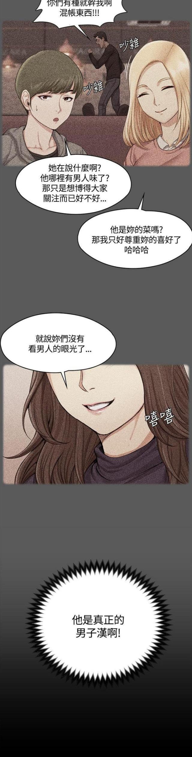 《授课学姐》第26话 第13页