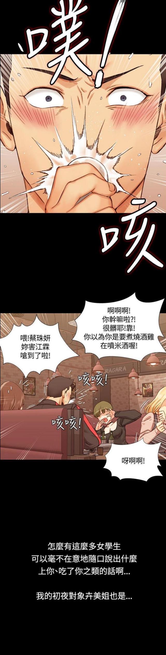《授课学姐》第26话 第16页
